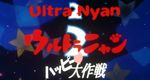 Ultra Nyan 2: The Great Happy Operation