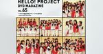 Hello! Project DVD Magazine Vol.65